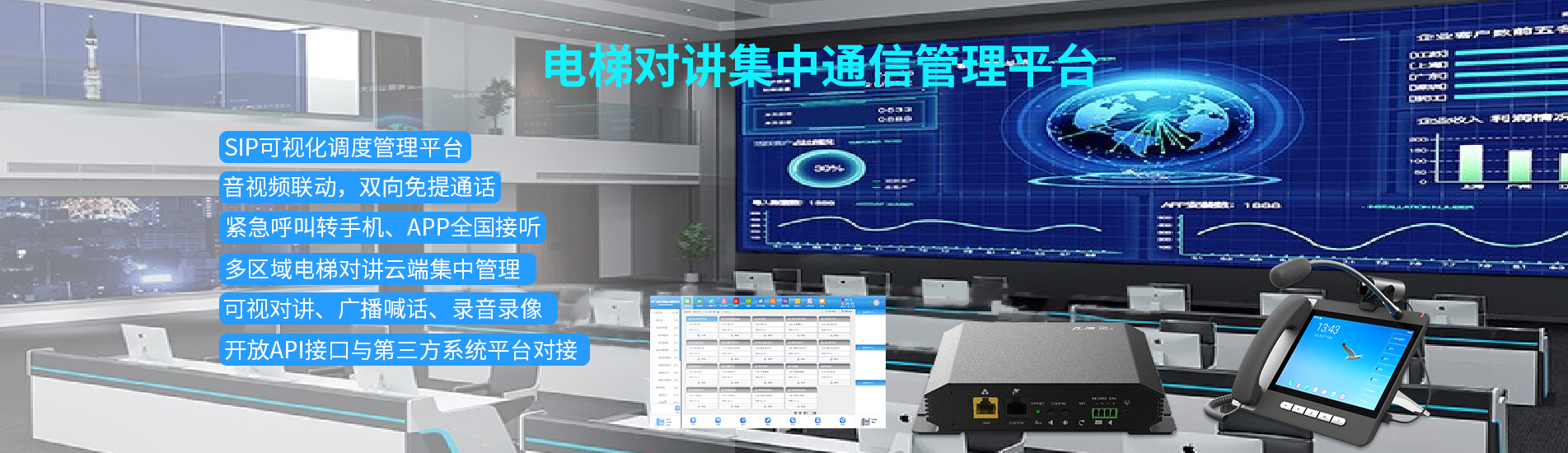 電梯對(duì)講集中通信管理平臺(tái)